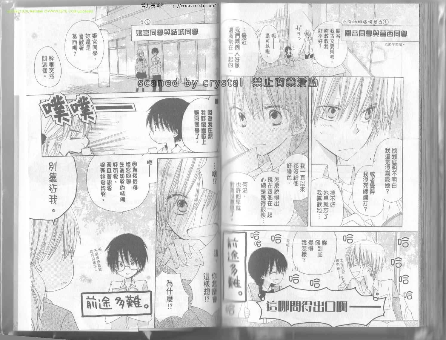 单恋的三角关系韩漫全集-第02卷无删减无遮挡章节图片 