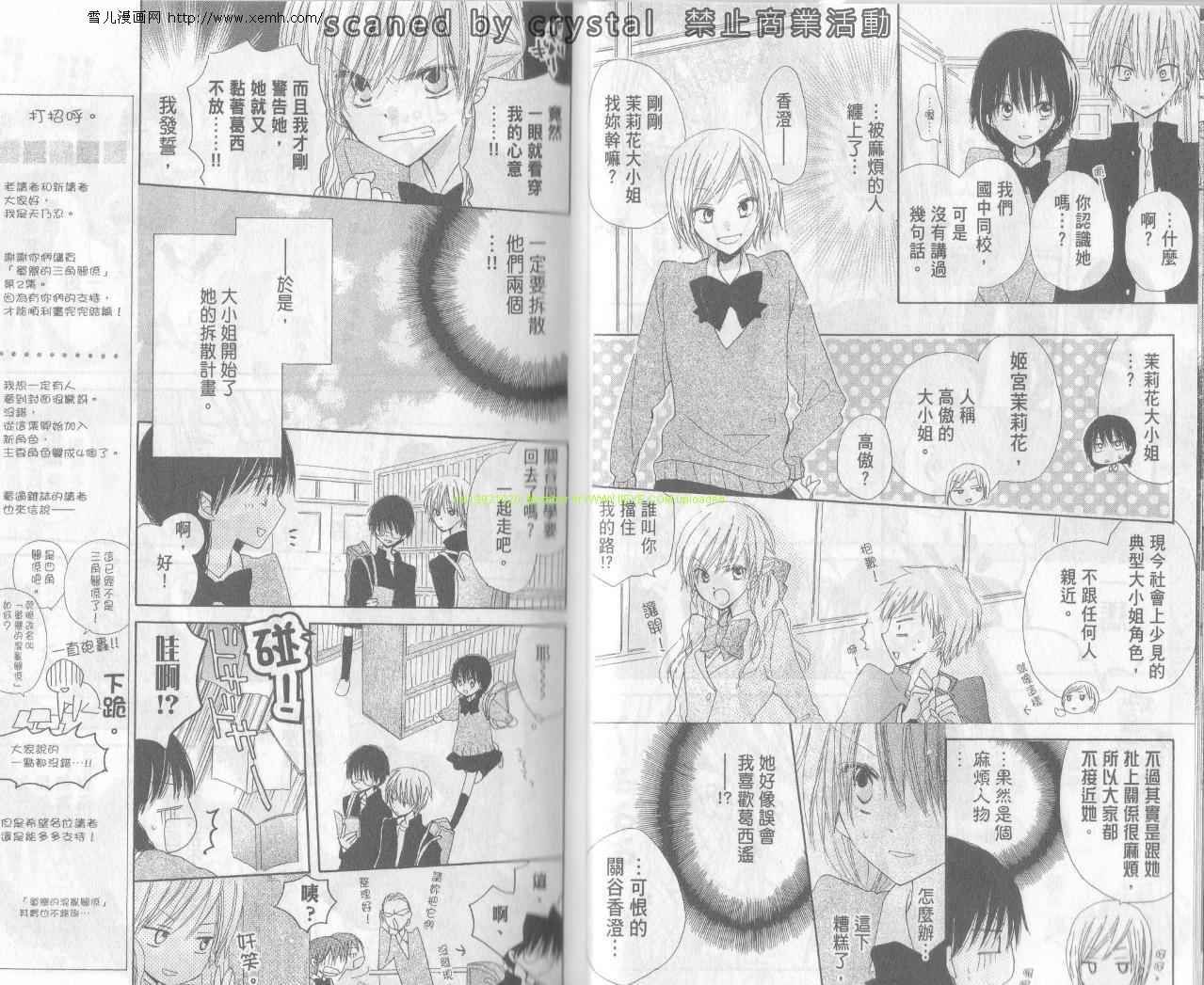 单恋的三角关系韩漫全集-第02卷无删减无遮挡章节图片 