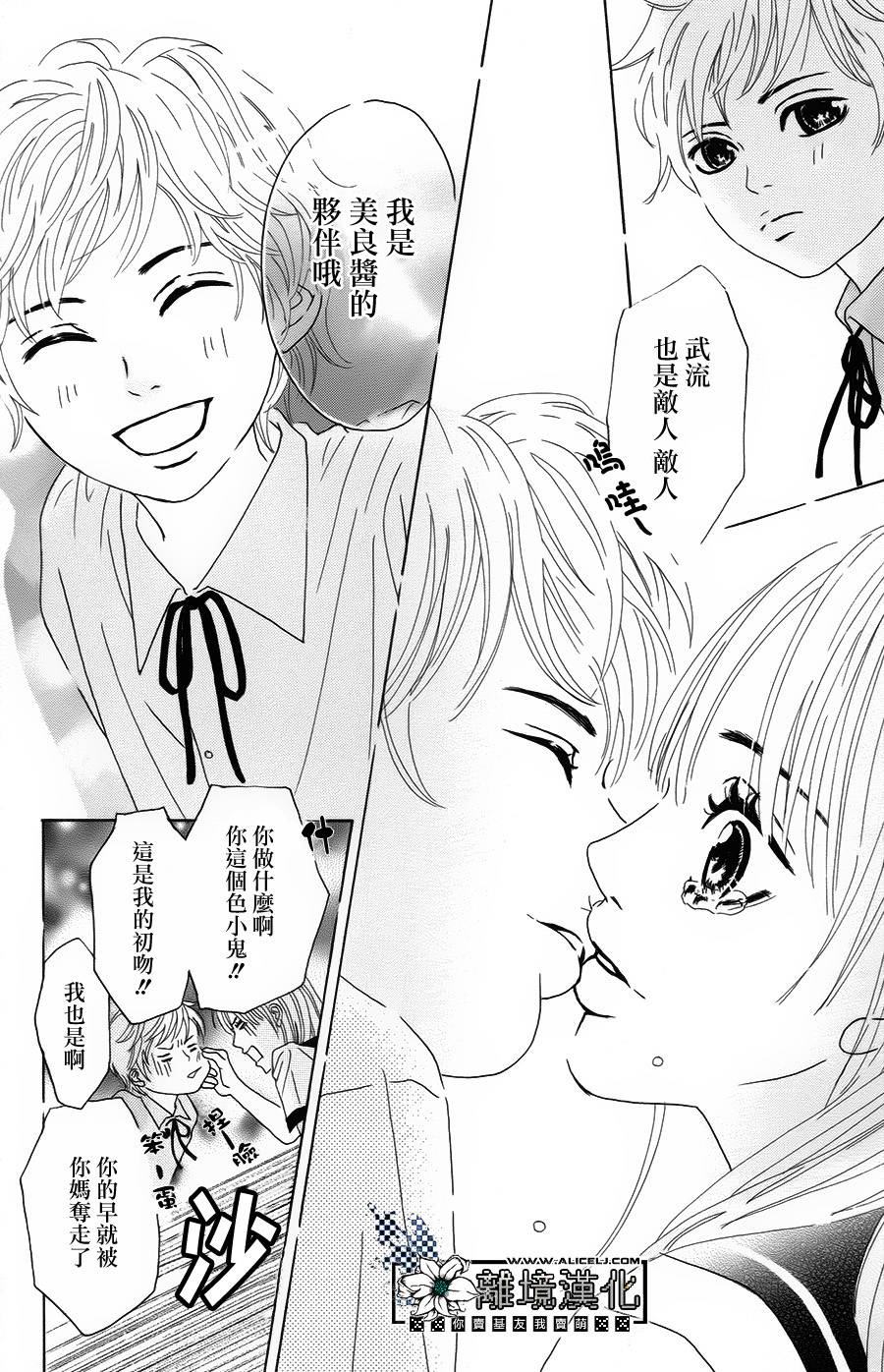 -2岁的Love♥Star韩漫全集-全一话无删减无遮挡章节图片 