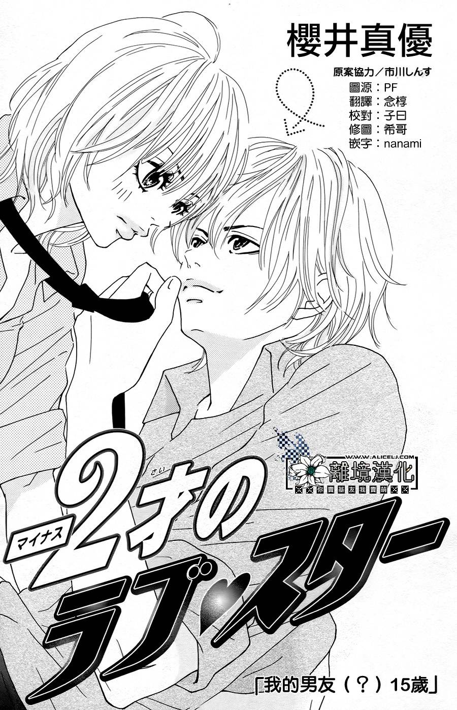 -2岁的Love♥Star韩漫全集-全一话无删减无遮挡章节图片 
