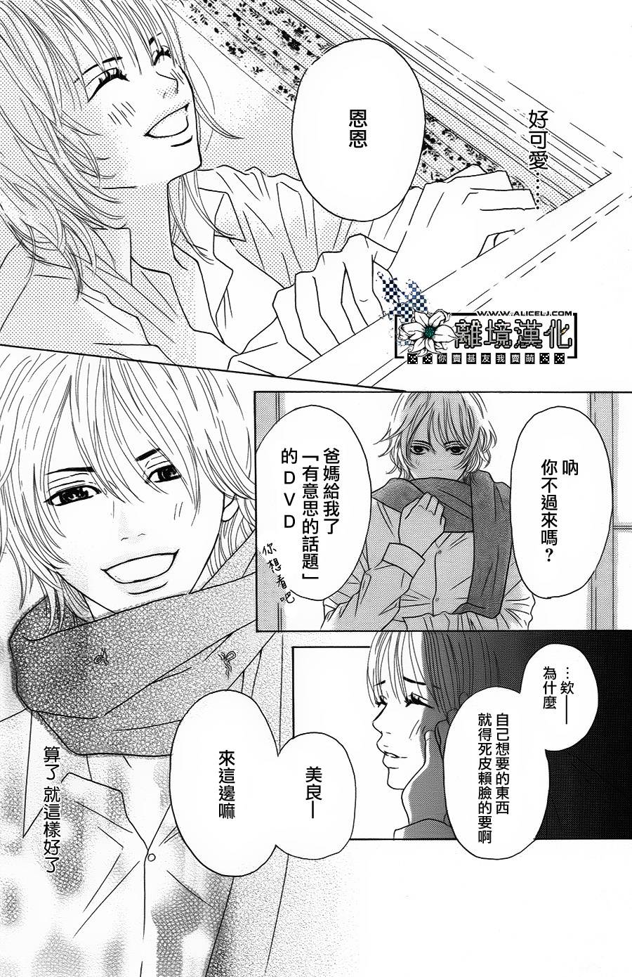 -2岁的Love♥Star韩漫全集-全一话无删减无遮挡章节图片 