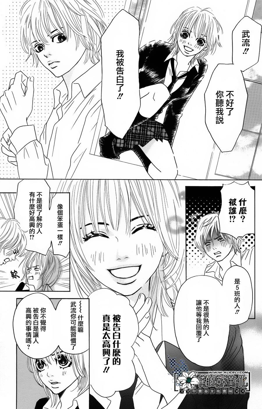 -2岁的Love♥Star韩漫全集-全一话无删减无遮挡章节图片 