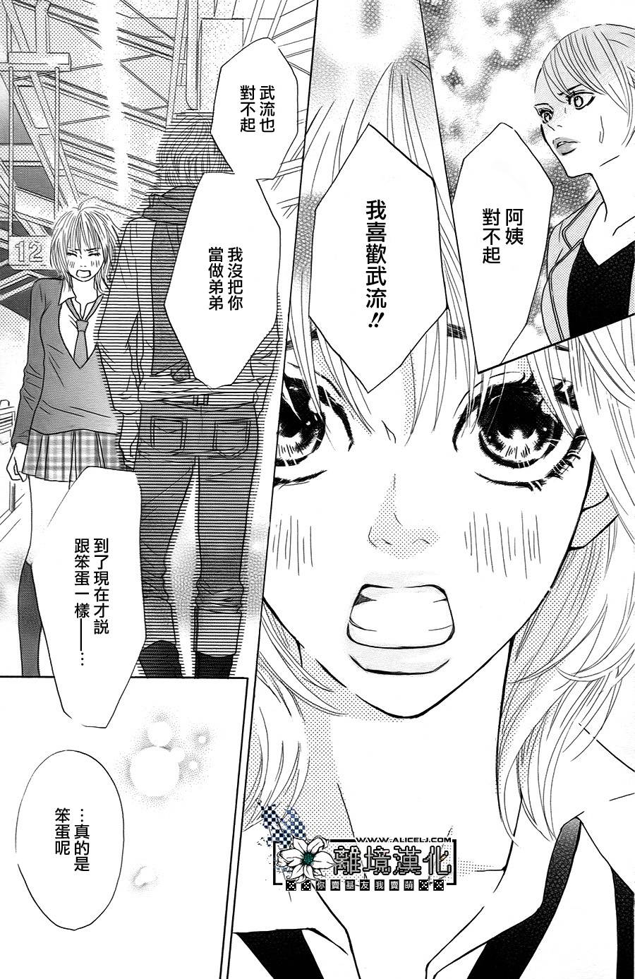-2岁的Love♥Star韩漫全集-全一话无删减无遮挡章节图片 