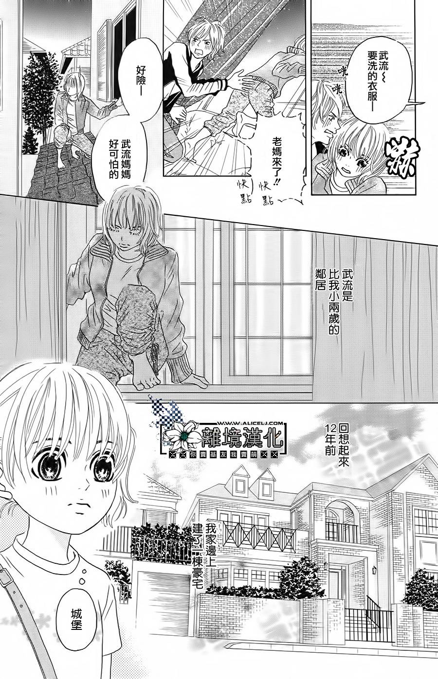 -2岁的Love♥Star韩漫全集-全一话无删减无遮挡章节图片 