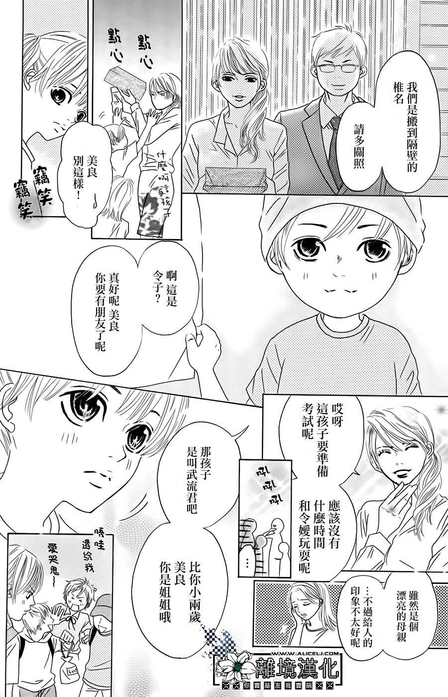 -2岁的Love♥Star韩漫全集-全一话无删减无遮挡章节图片 