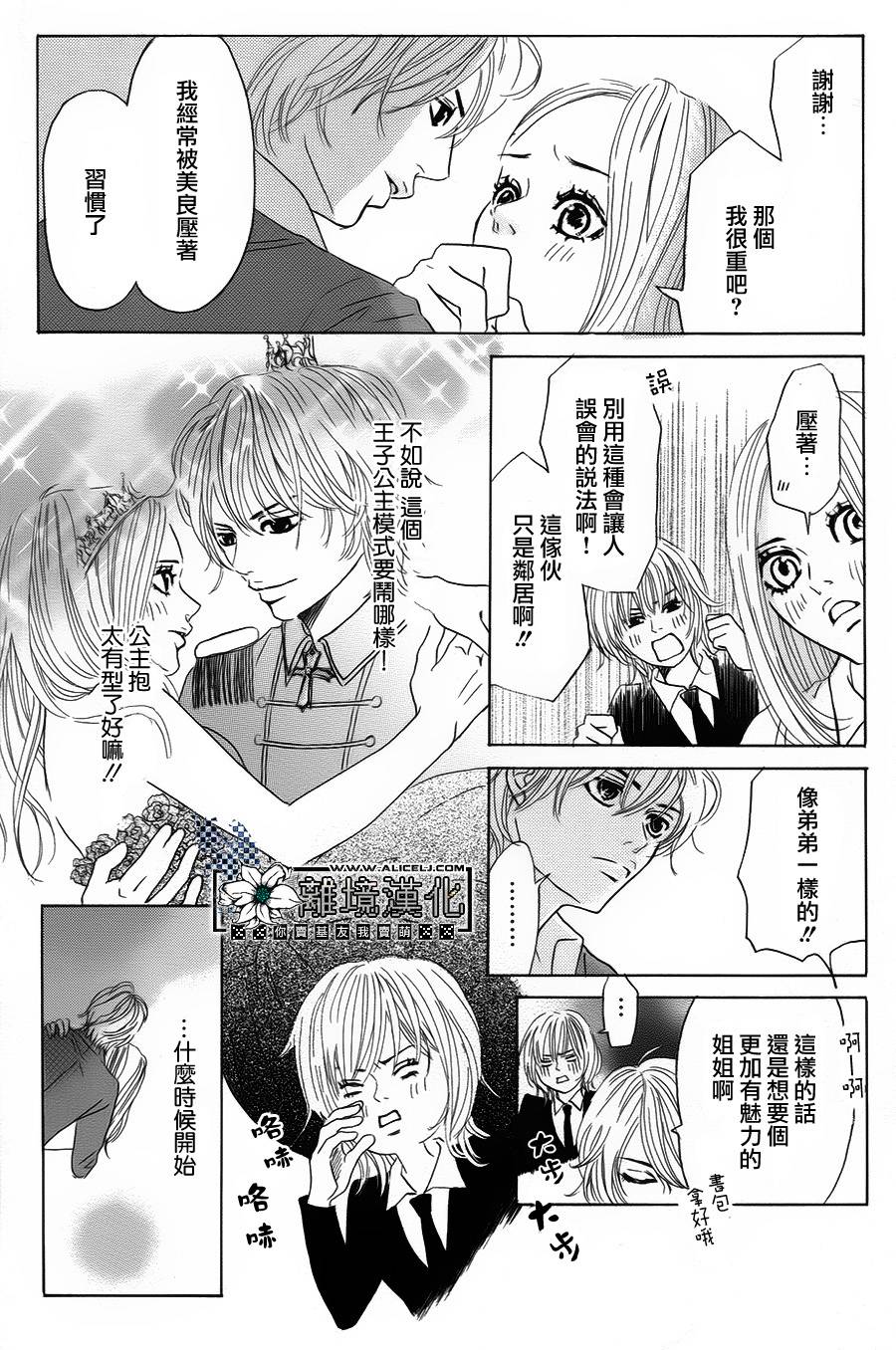 -2岁的Love♥Star韩漫全集-全一话无删减无遮挡章节图片 