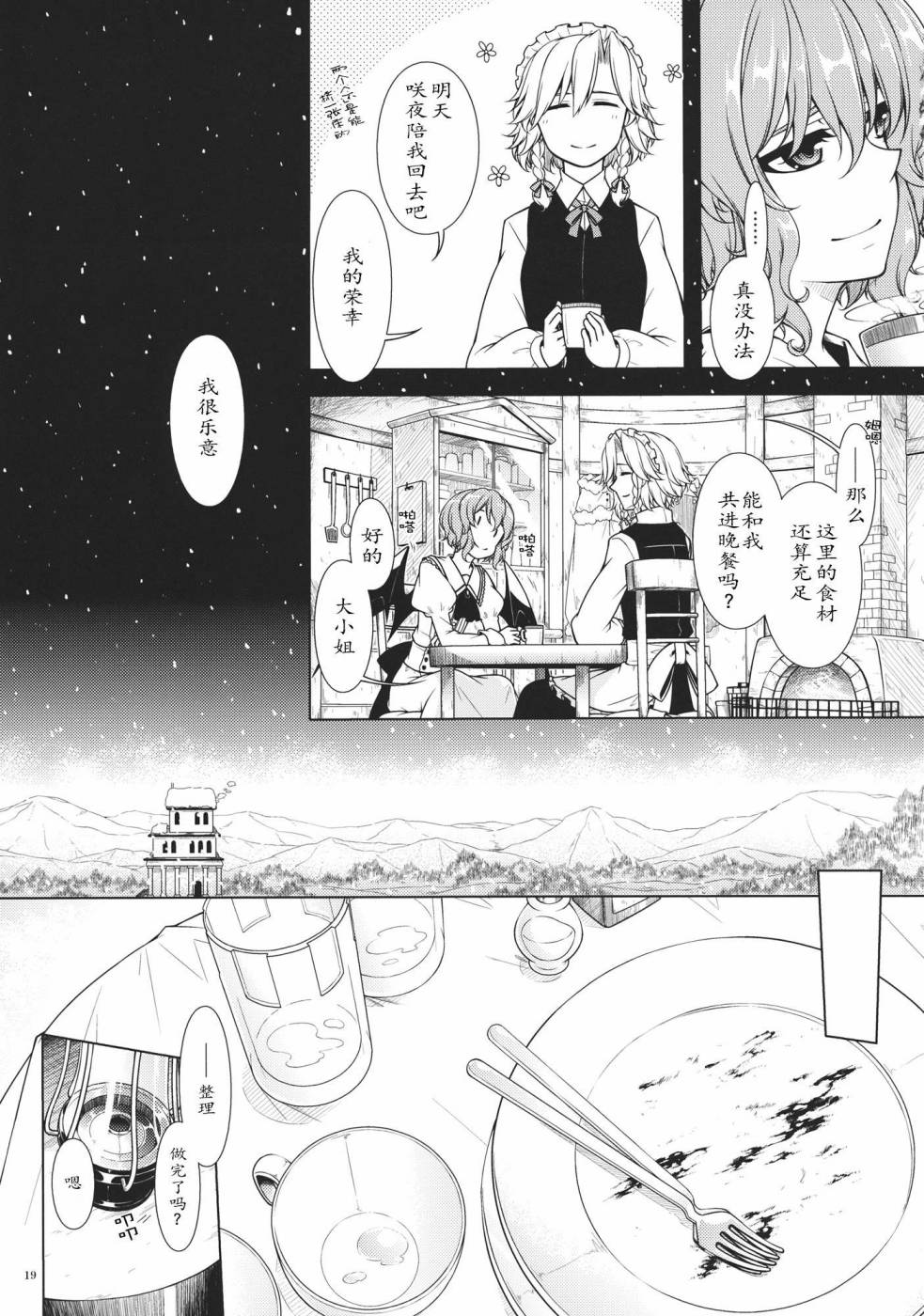 纯白的隐匿之所-两人的足迹韩漫全集-全一话无删减无遮挡章节图片 