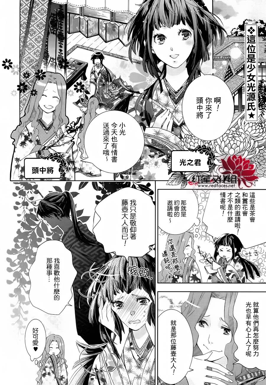 男女性转 源氏物语韩漫全集-全一话无删减无遮挡章节图片 