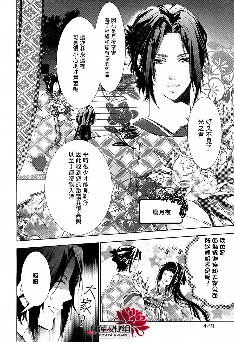 男女性转 源氏物语韩漫全集-全一话无删减无遮挡章节图片 