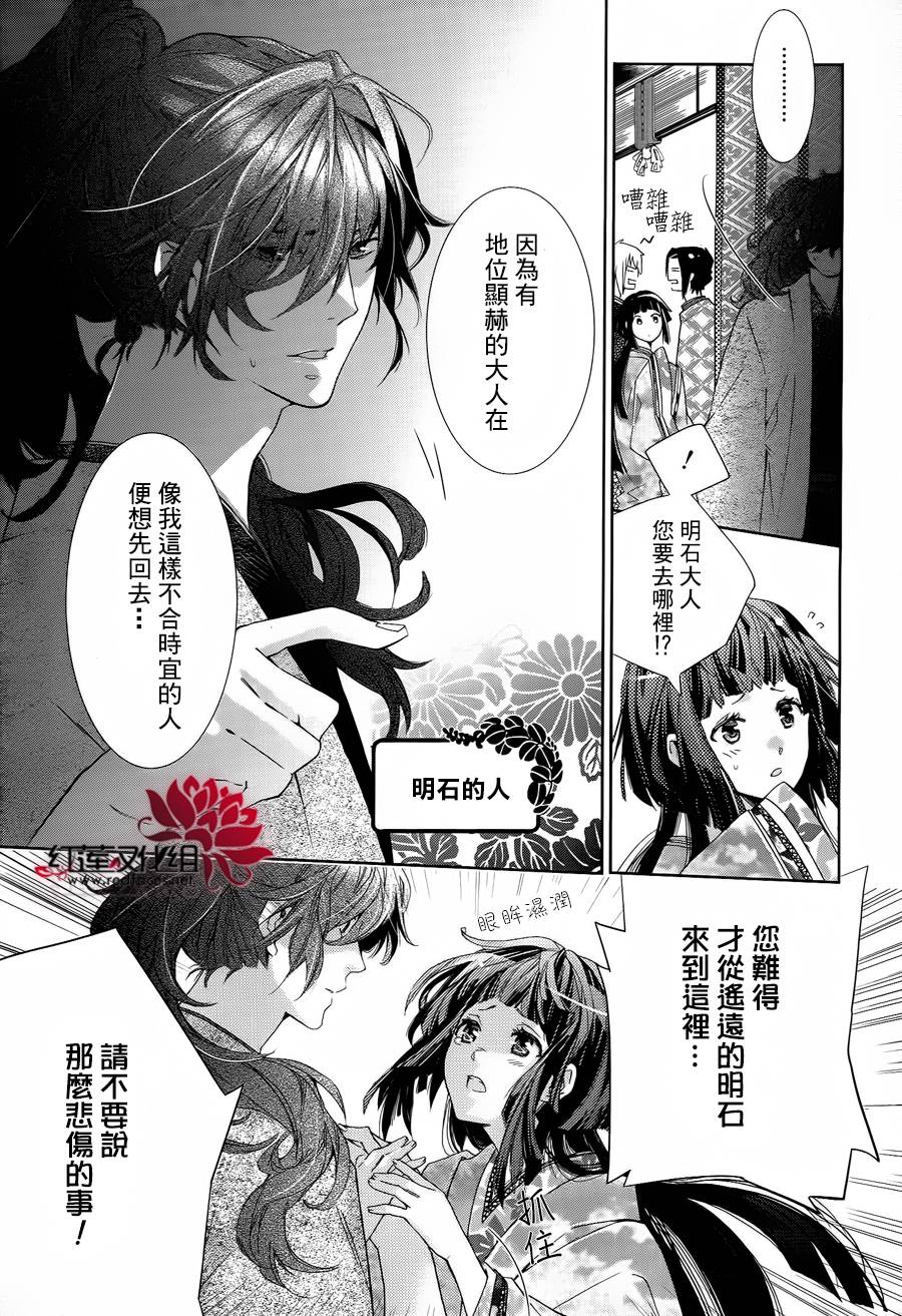 男女性转 源氏物语韩漫全集-全一话无删减无遮挡章节图片 