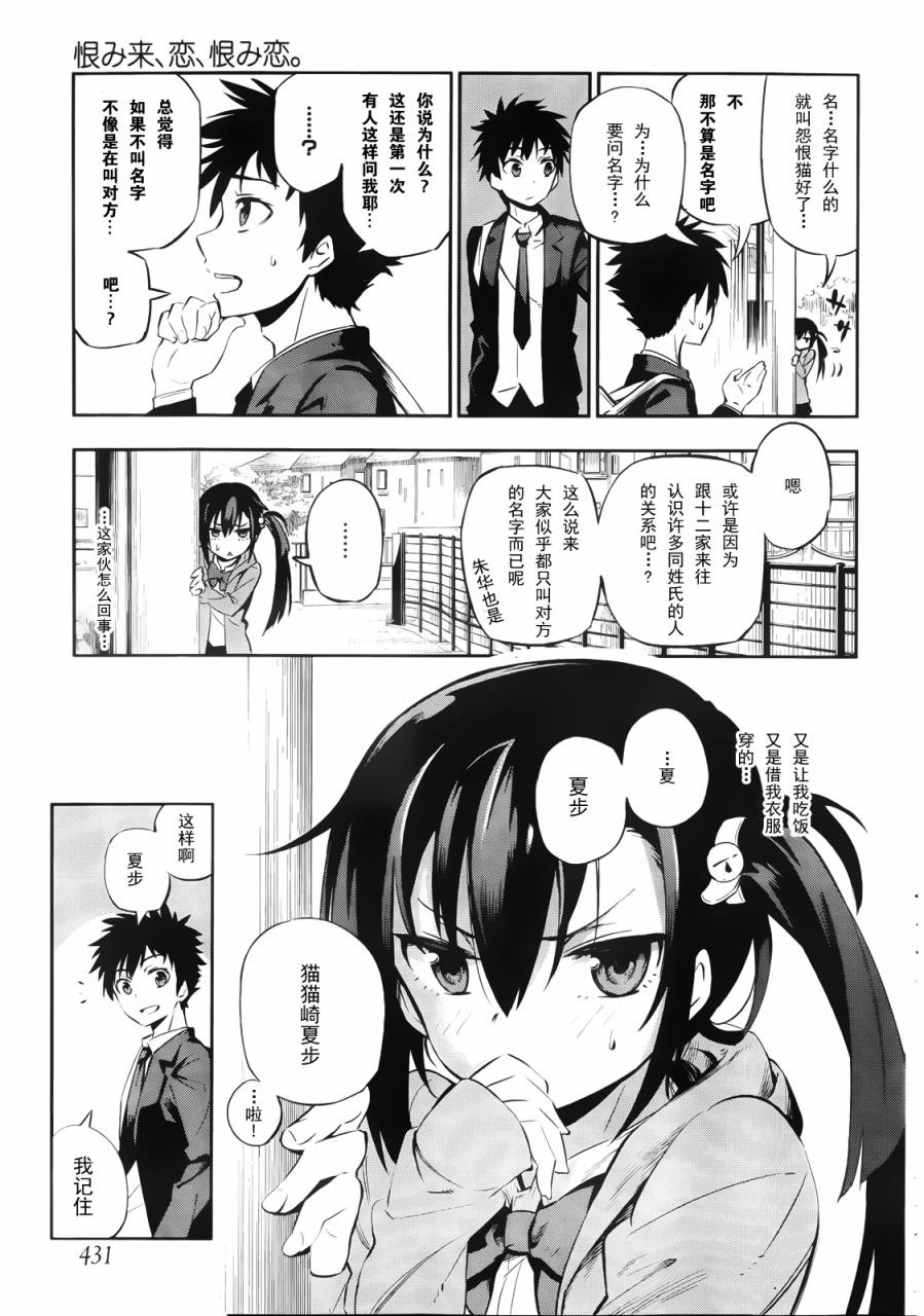 招恨、恋恨恋韩漫全集-全一话无删减无遮挡章节图片 