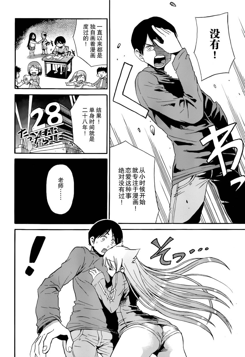 漫画家初目京与不可解的感情韩漫全集-全一话无删减无遮挡章节图片 