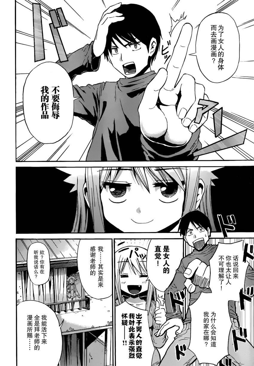 漫画家初目京与不可解的感情韩漫全集-全一话无删减无遮挡章节图片 