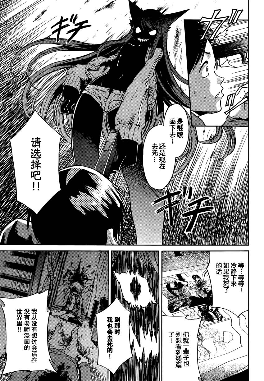 漫画家初目京与不可解的感情韩漫全集-全一话无删减无遮挡章节图片 