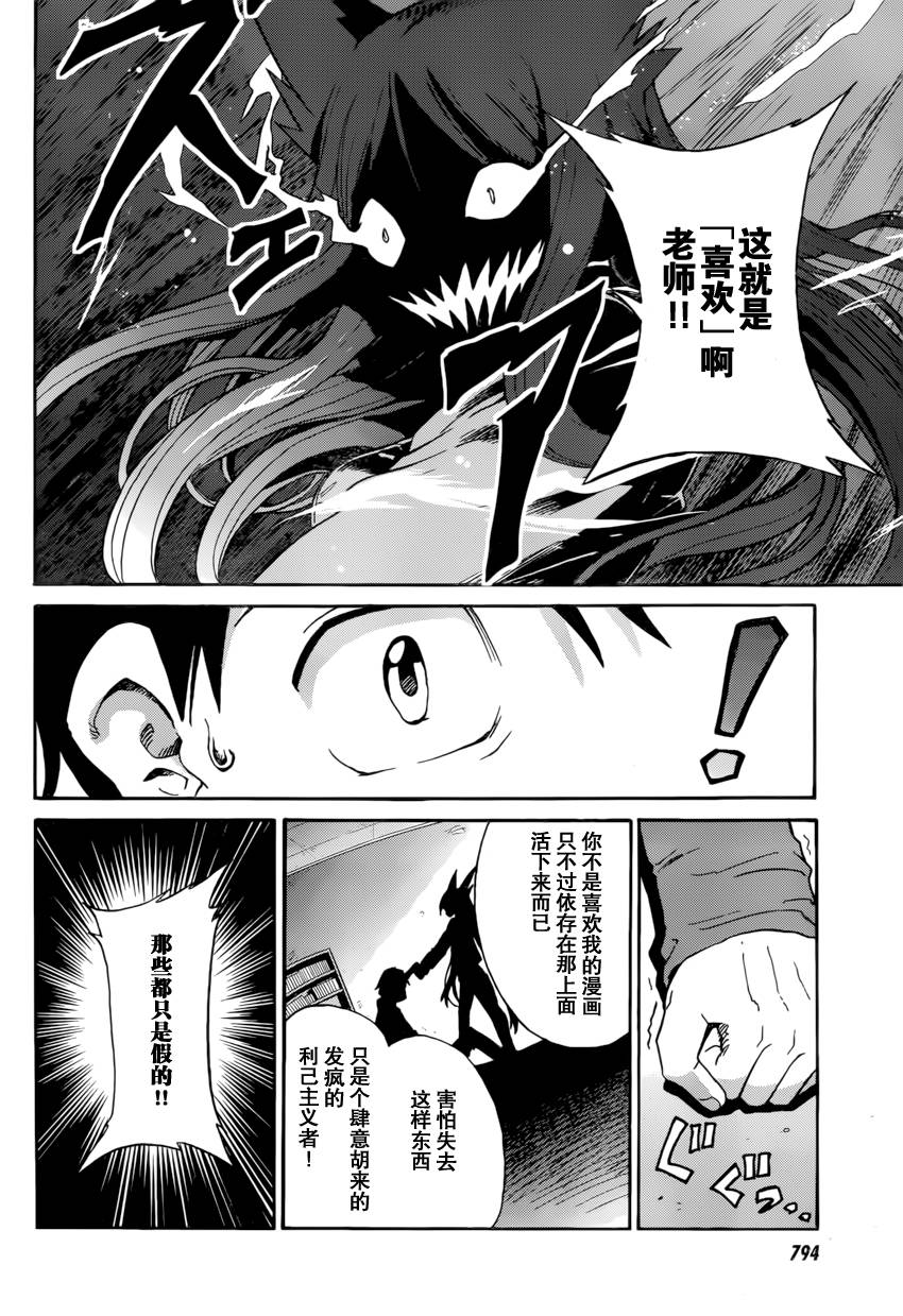漫画家初目京与不可解的感情韩漫全集-全一话无删减无遮挡章节图片 