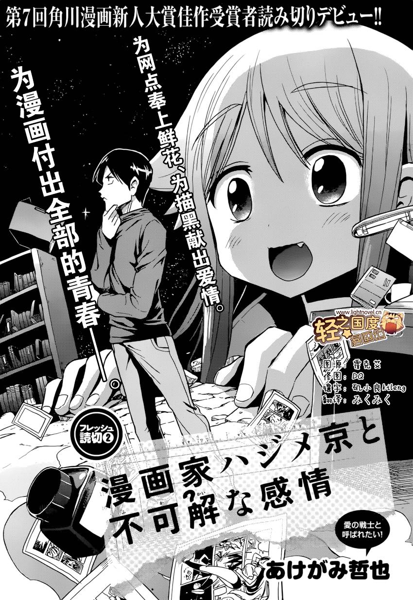 漫画家初目京与不可解的感情韩漫全集-全一话无删减无遮挡章节图片 