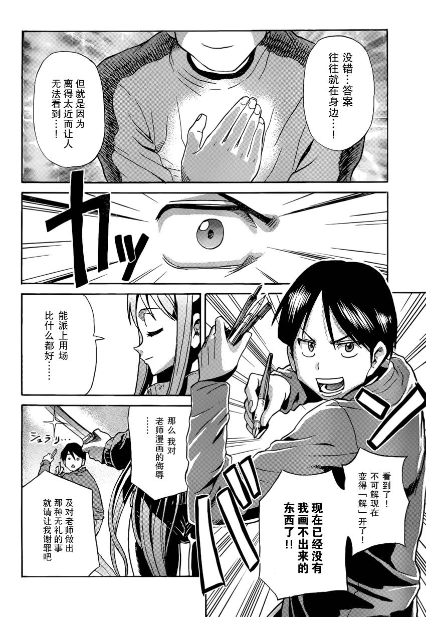 漫画家初目京与不可解的感情韩漫全集-全一话无删减无遮挡章节图片 