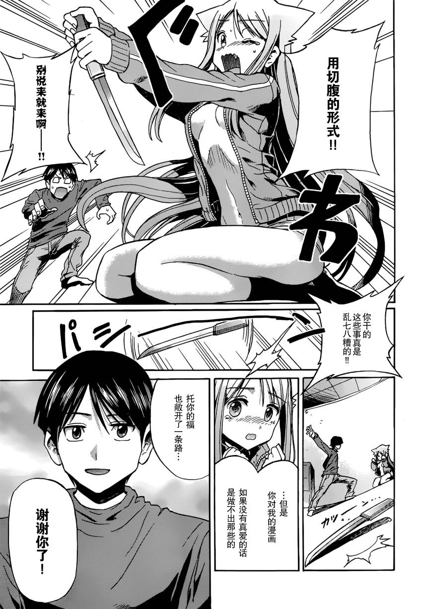 漫画家初目京与不可解的感情韩漫全集-全一话无删减无遮挡章节图片 