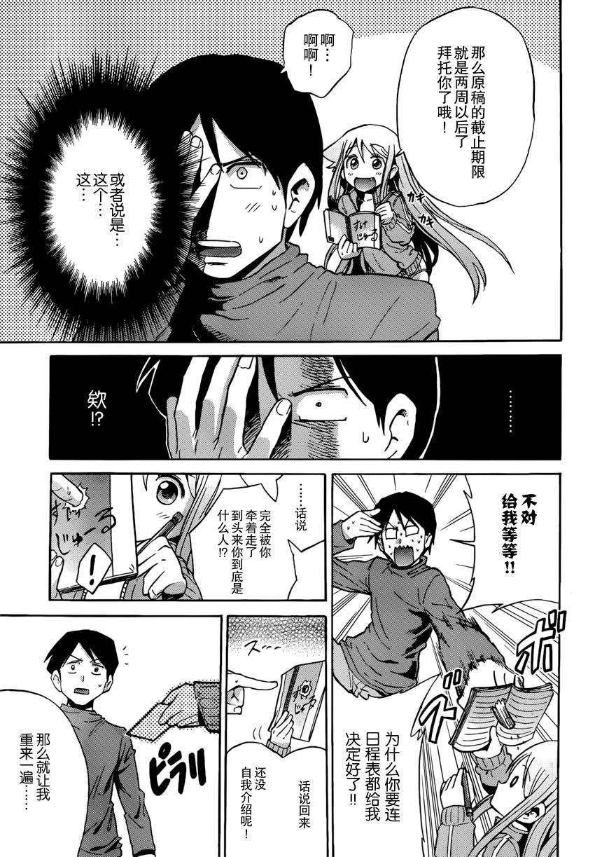 漫画家初目京与不可解的感情韩漫全集-全一话无删减无遮挡章节图片 