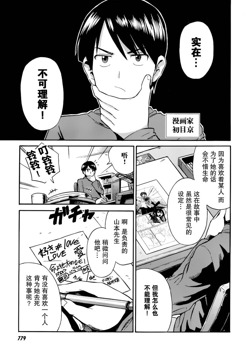 漫画家初目京与不可解的感情韩漫全集-全一话无删减无遮挡章节图片 