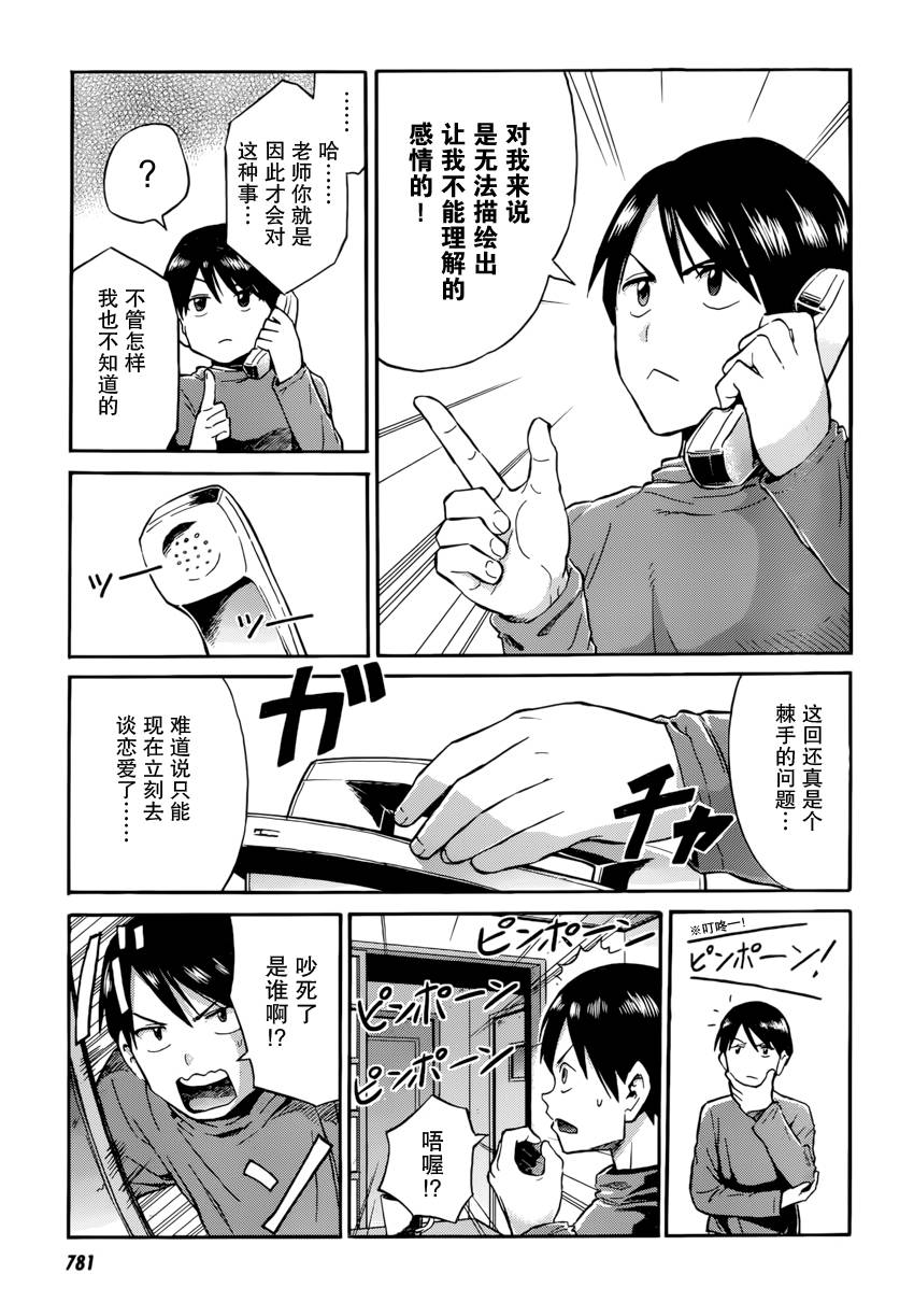 漫画家初目京与不可解的感情韩漫全集-全一话无删减无遮挡章节图片 
