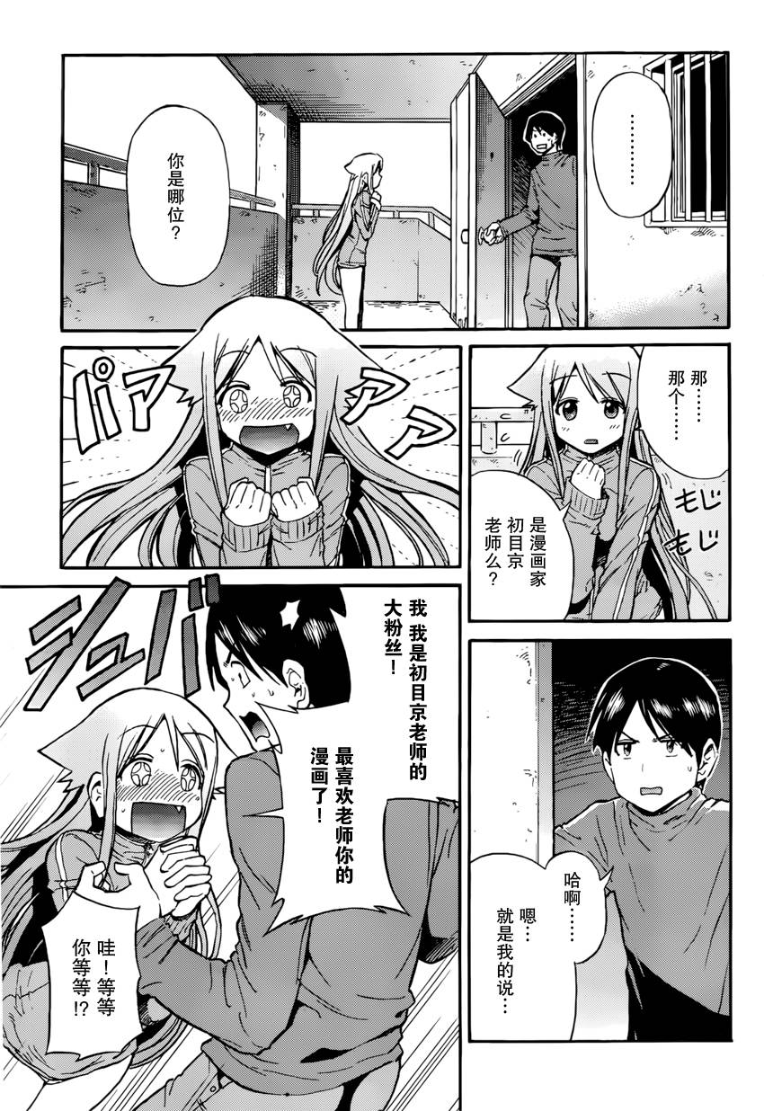 漫画家初目京与不可解的感情韩漫全集-全一话无删减无遮挡章节图片 