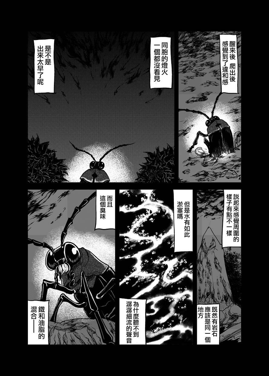 敬萤煌煌韩漫全集-全一话无删减无遮挡章节图片 