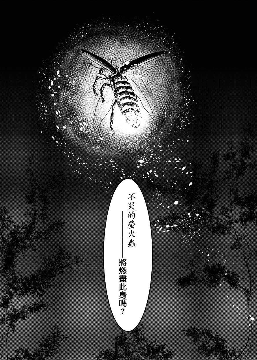 敬萤煌煌韩漫全集-全一话无删减无遮挡章节图片 