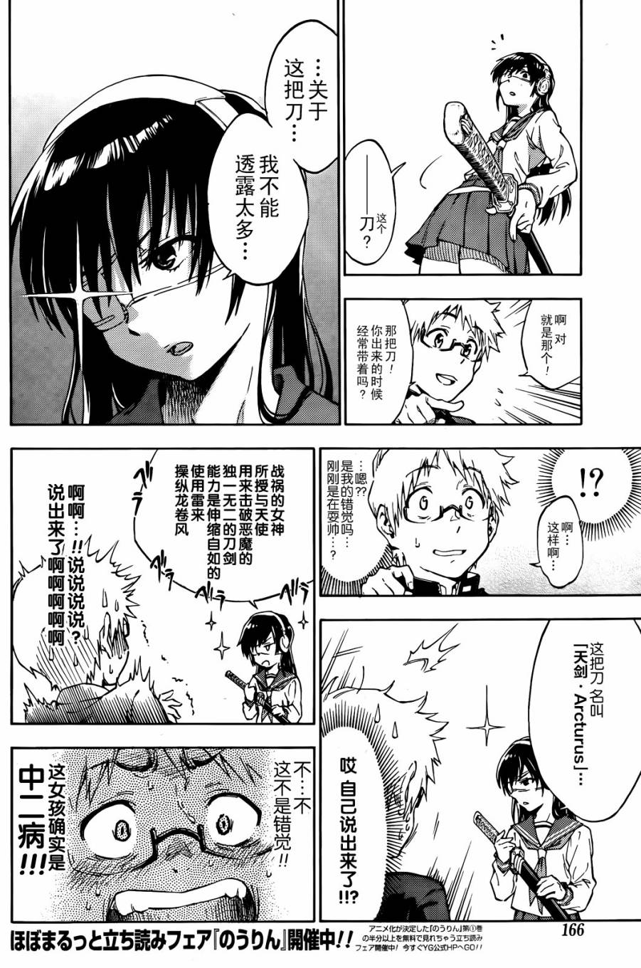 那个女孩是中二病天使韩漫全集-短篇无删减无遮挡章节图片 