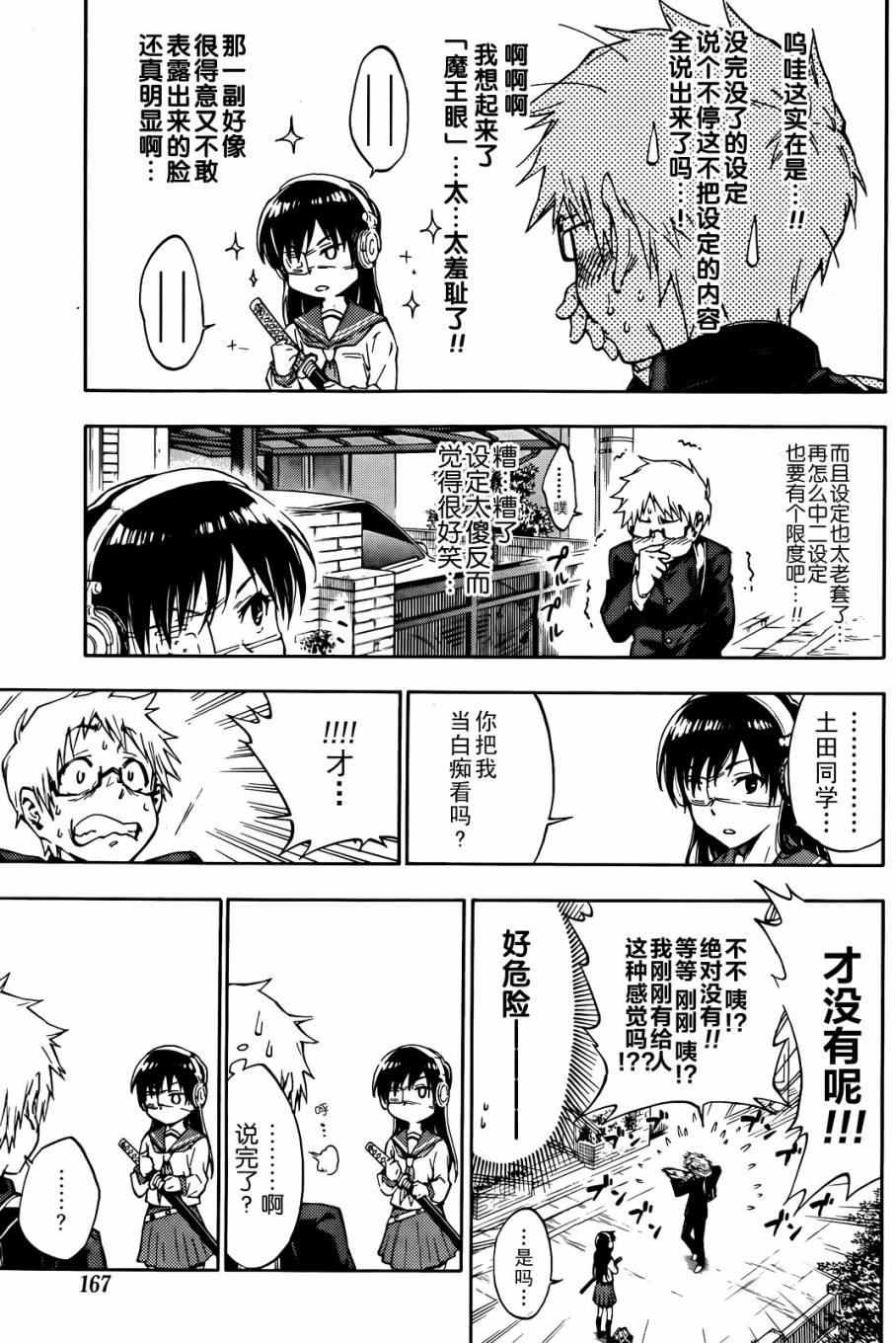 那个女孩是中二病天使韩漫全集-短篇无删减无遮挡章节图片 