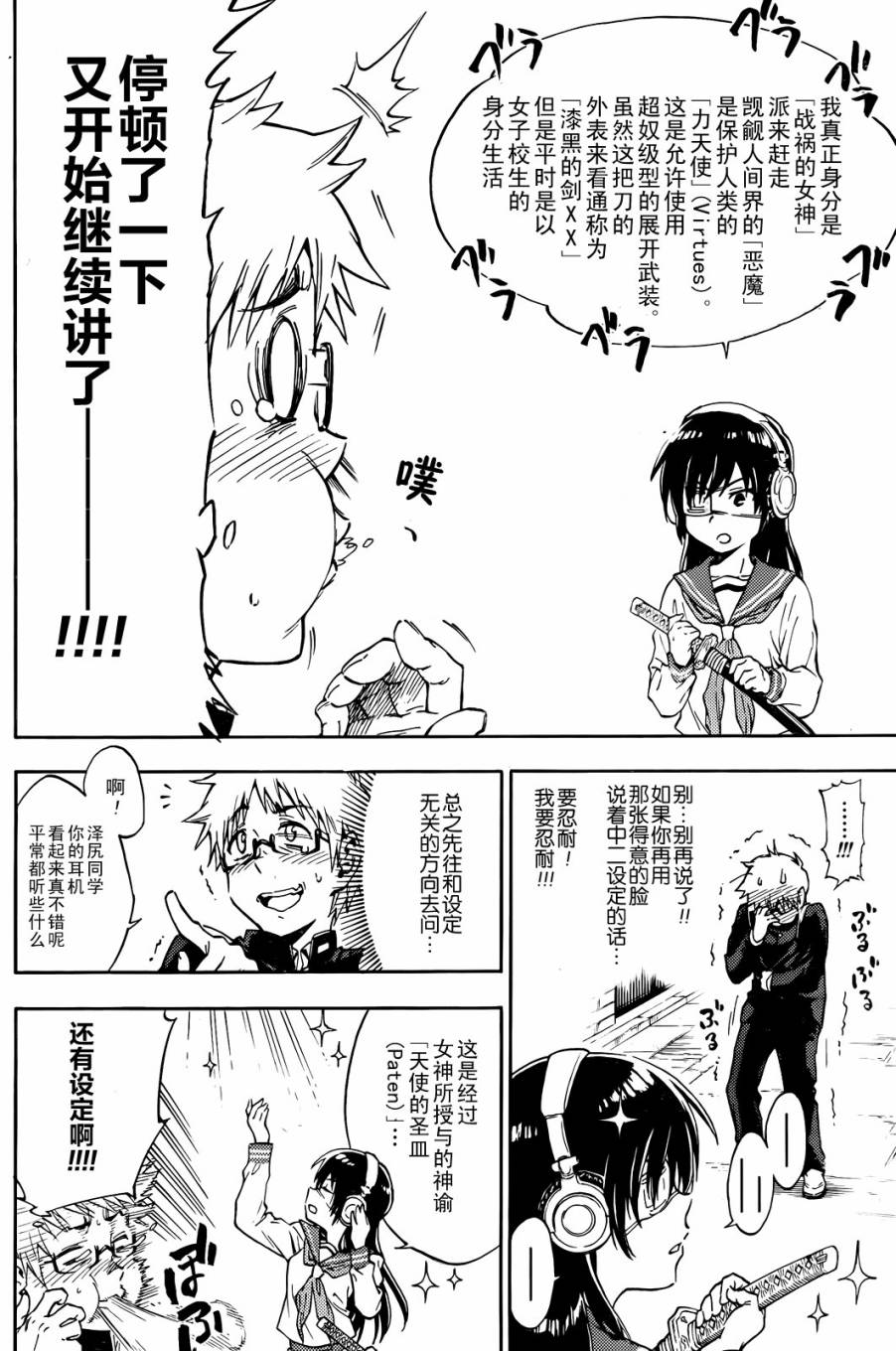 那个女孩是中二病天使韩漫全集-短篇无删减无遮挡章节图片 