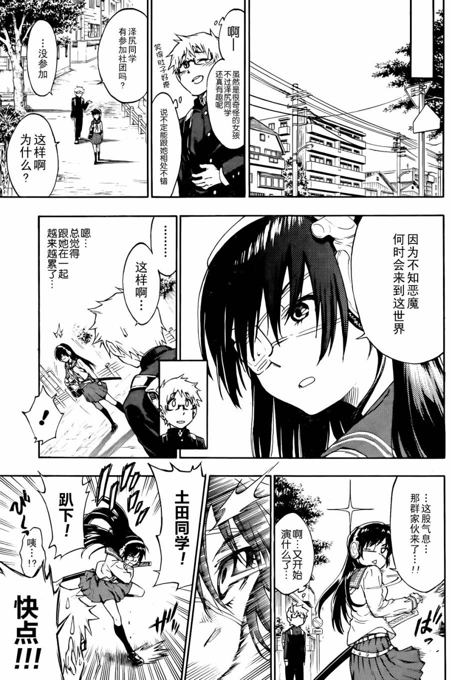 那个女孩是中二病天使韩漫全集-短篇无删减无遮挡章节图片 
