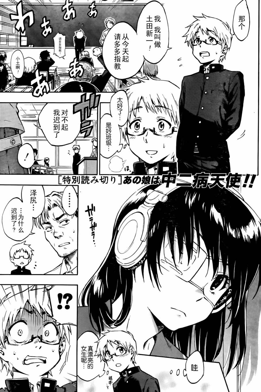 那个女孩是中二病天使韩漫全集-短篇无删减无遮挡章节图片 