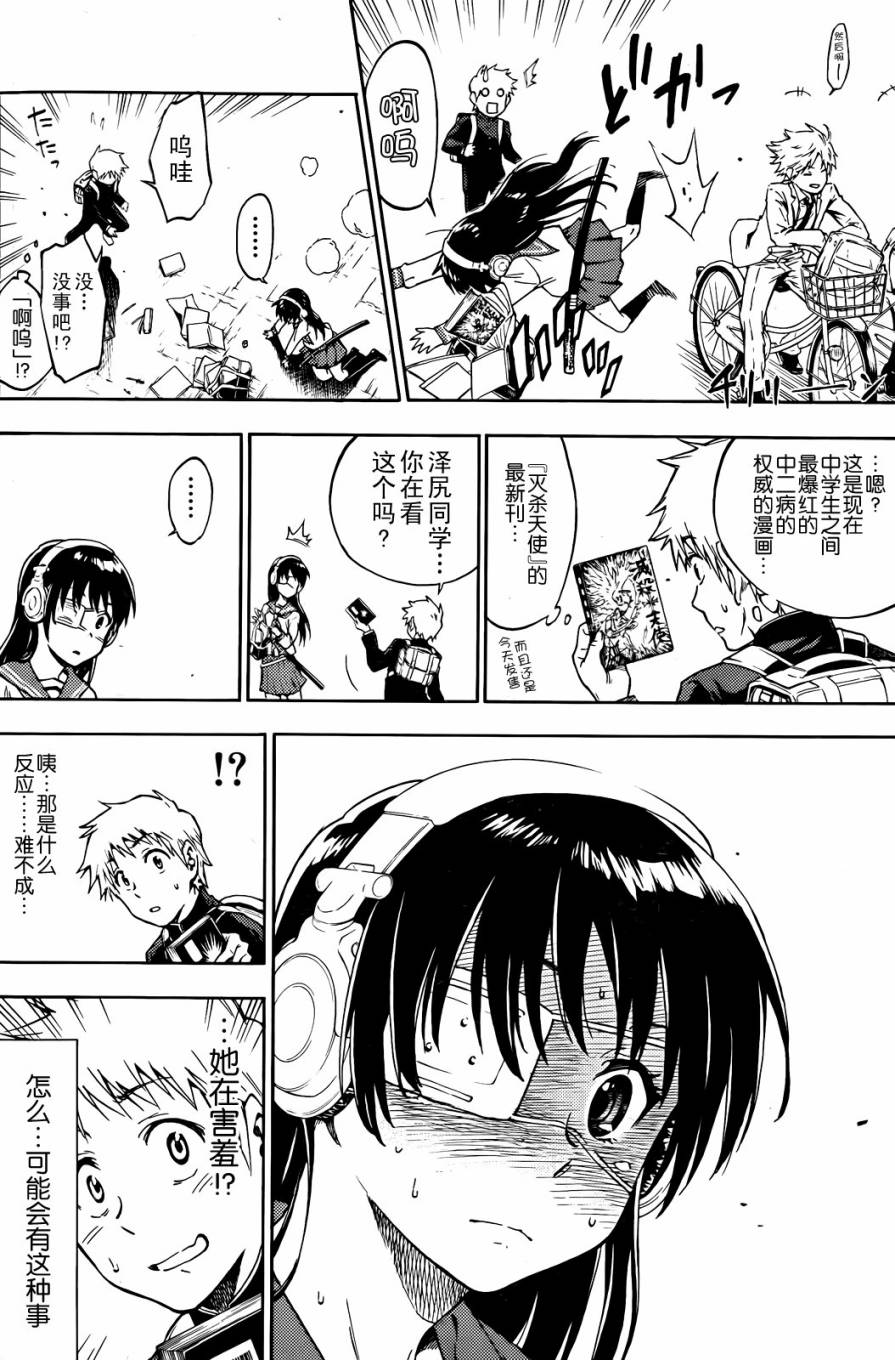 那个女孩是中二病天使韩漫全集-短篇无删减无遮挡章节图片 