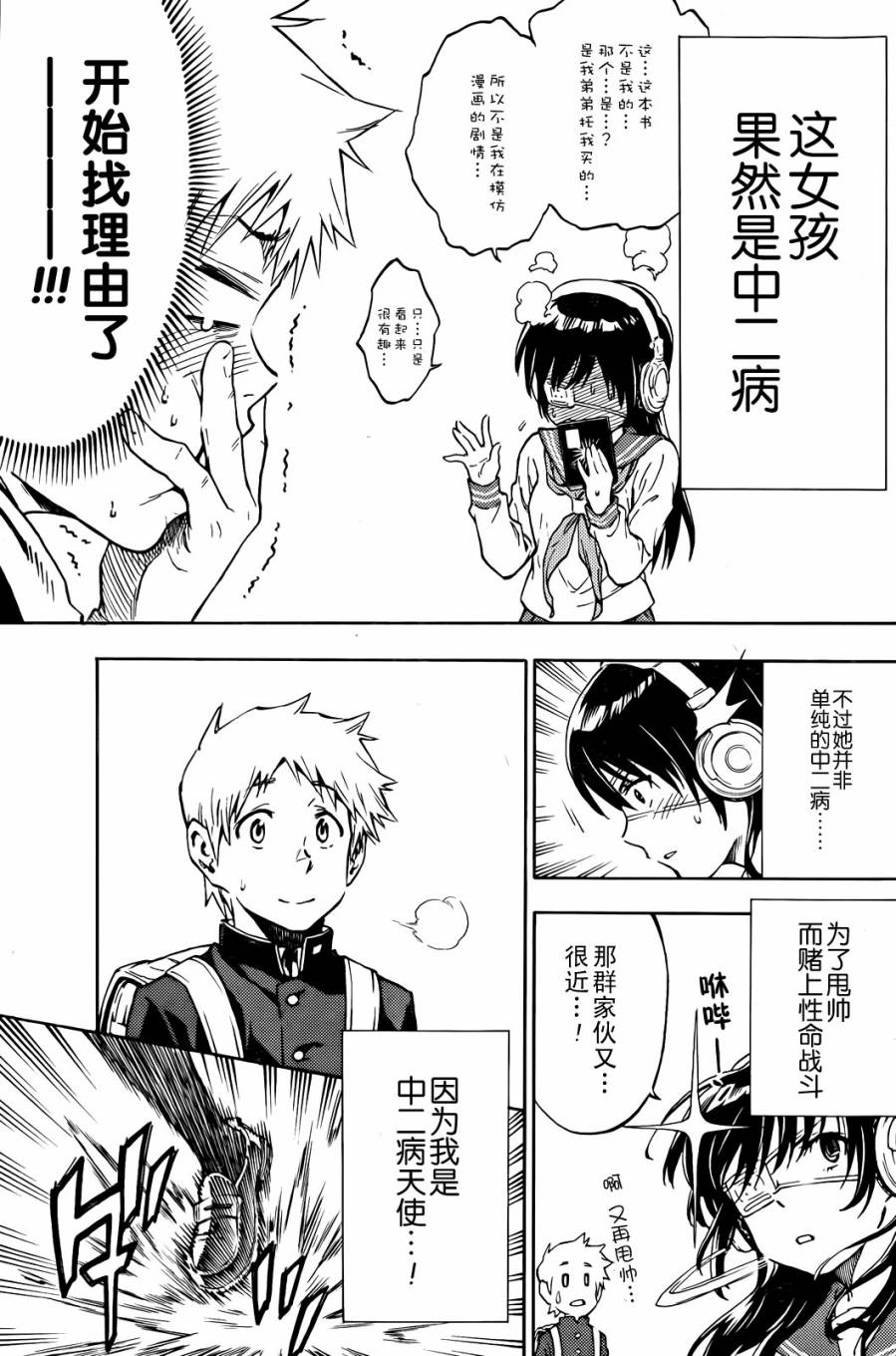 那个女孩是中二病天使韩漫全集-短篇无删减无遮挡章节图片 