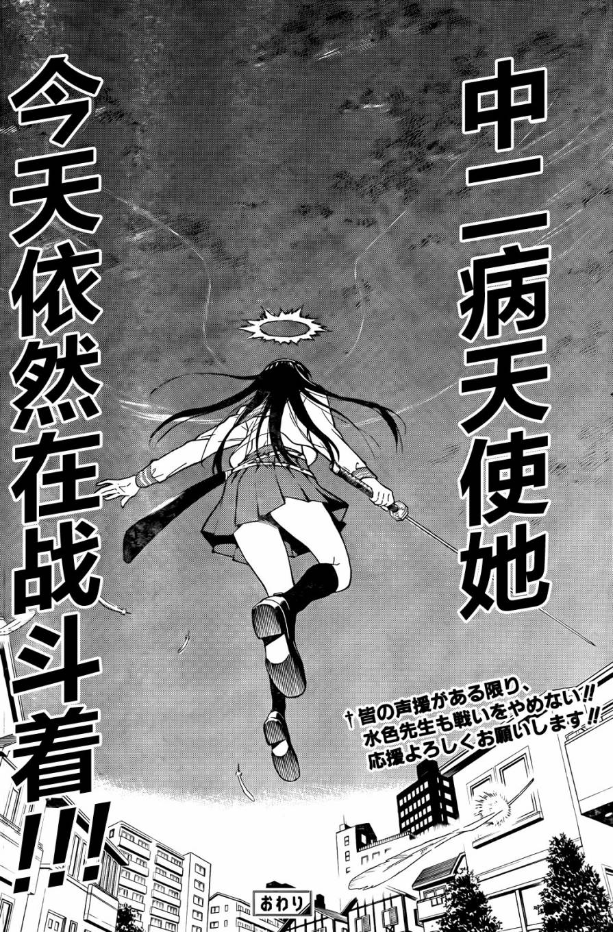 那个女孩是中二病天使韩漫全集-短篇无删减无遮挡章节图片 