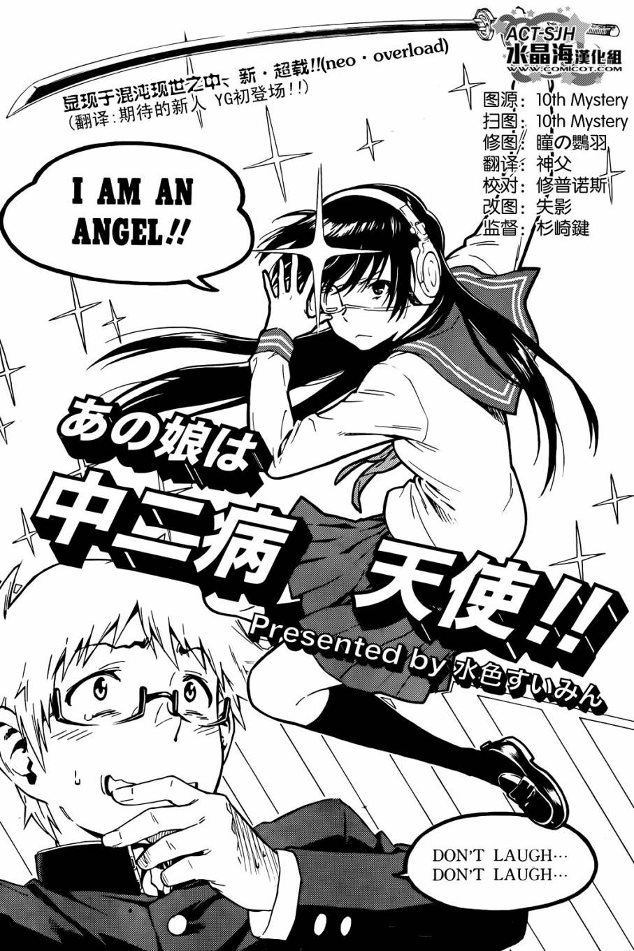 那个女孩是中二病天使韩漫全集-短篇无删减无遮挡章节图片 