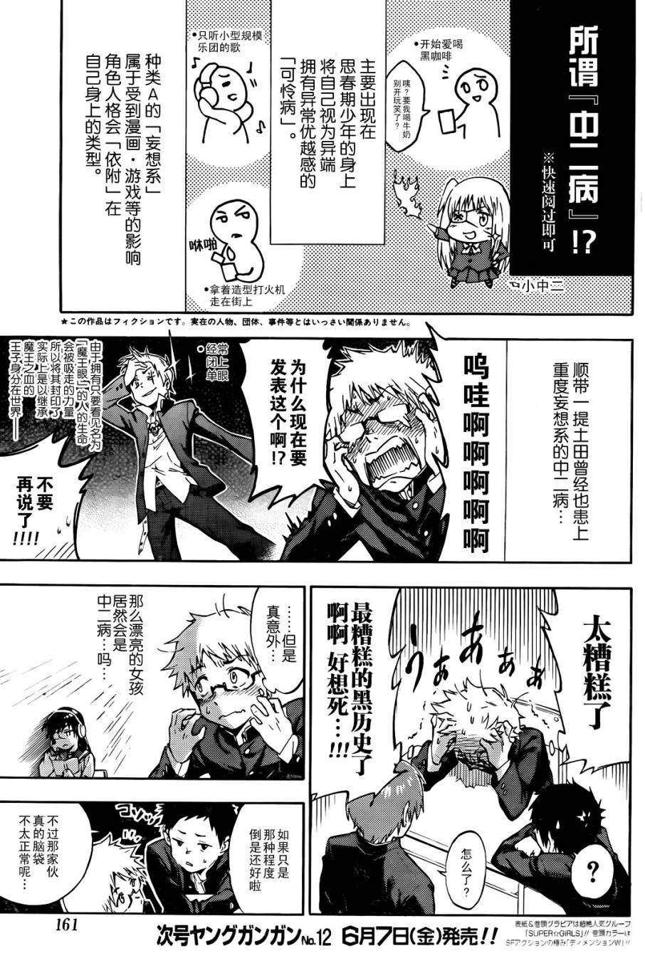 那个女孩是中二病天使韩漫全集-短篇无删减无遮挡章节图片 
