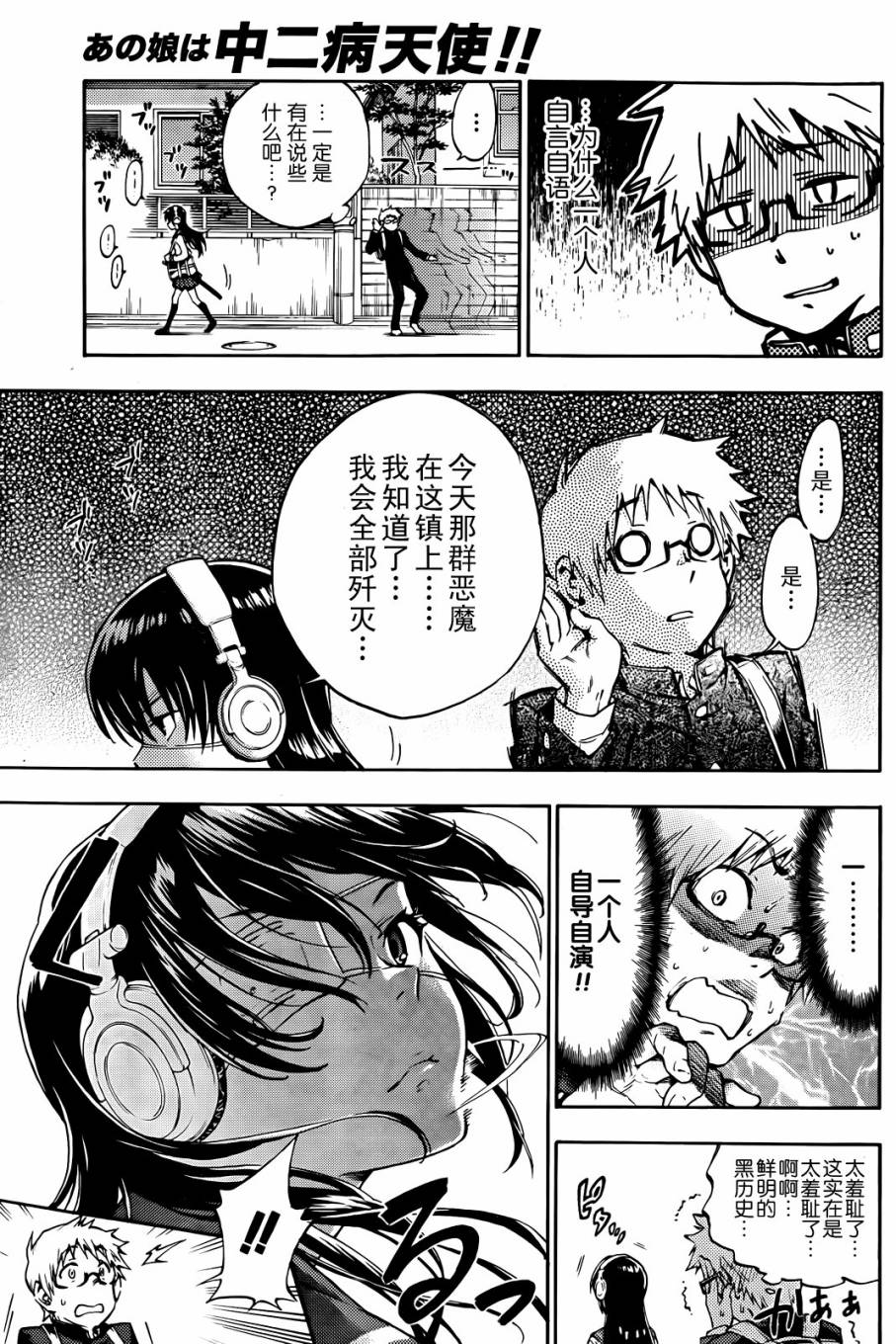 那个女孩是中二病天使韩漫全集-短篇无删减无遮挡章节图片 