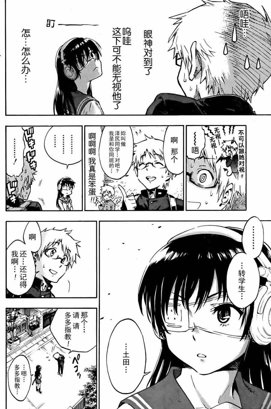 那个女孩是中二病天使韩漫全集-短篇无删减无遮挡章节图片 