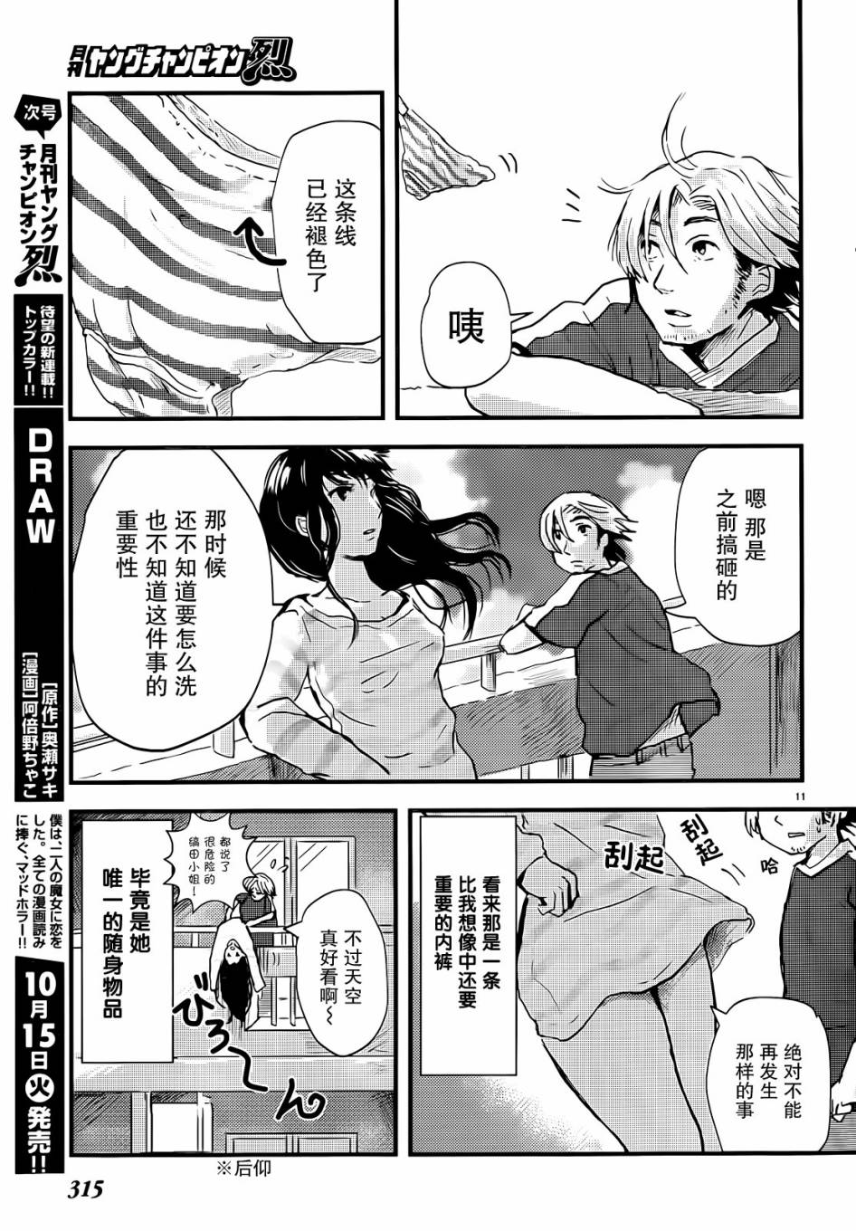 静夜中的缟田小姐韩漫全集-短篇无删减无遮挡章节图片 