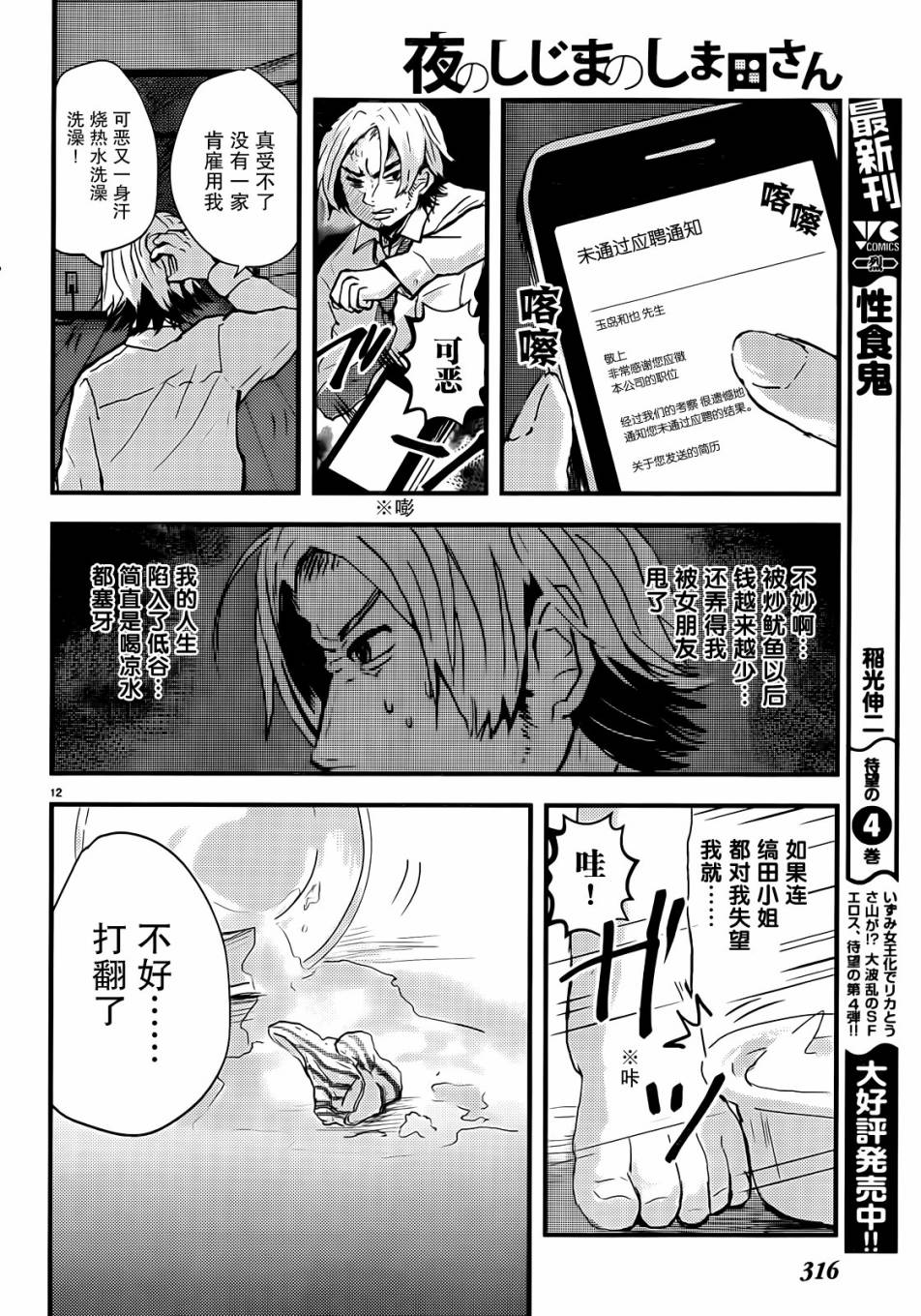 静夜中的缟田小姐韩漫全集-短篇无删减无遮挡章节图片 