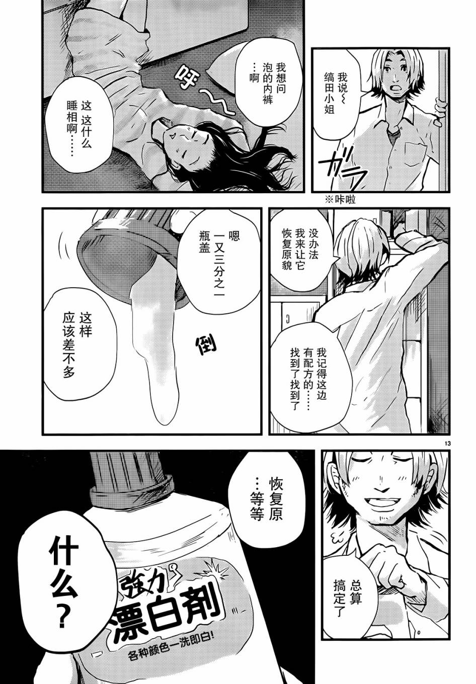 静夜中的缟田小姐韩漫全集-短篇无删减无遮挡章节图片 