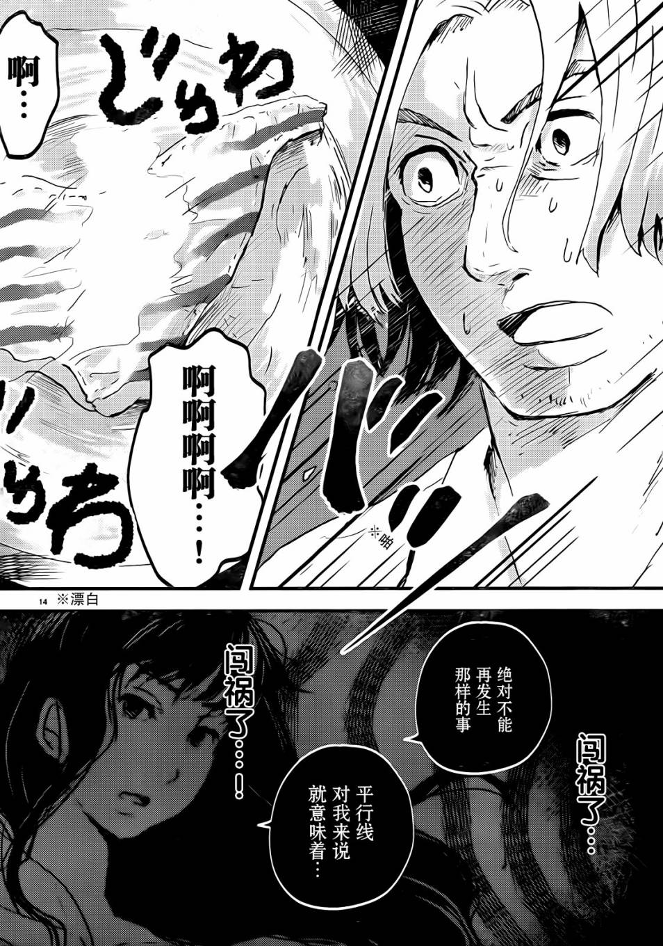 静夜中的缟田小姐韩漫全集-短篇无删减无遮挡章节图片 