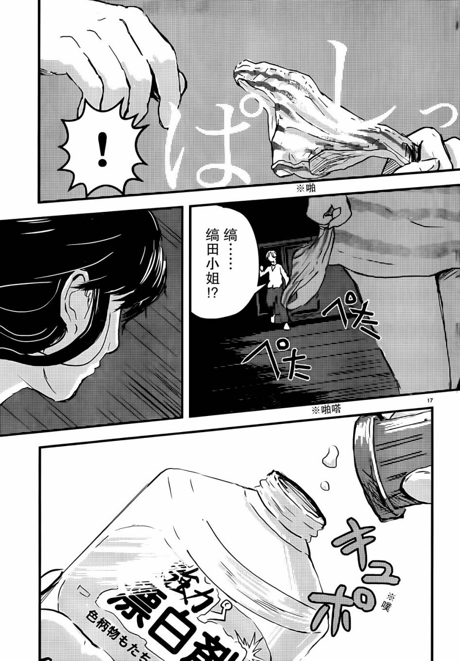 静夜中的缟田小姐韩漫全集-短篇无删减无遮挡章节图片 