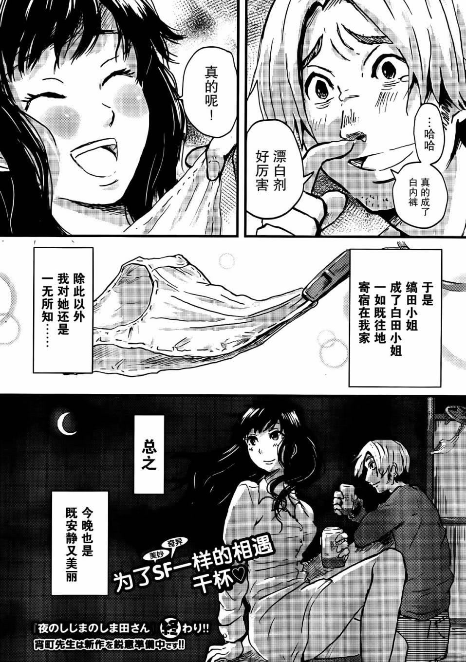静夜中的缟田小姐韩漫全集-短篇无删减无遮挡章节图片 