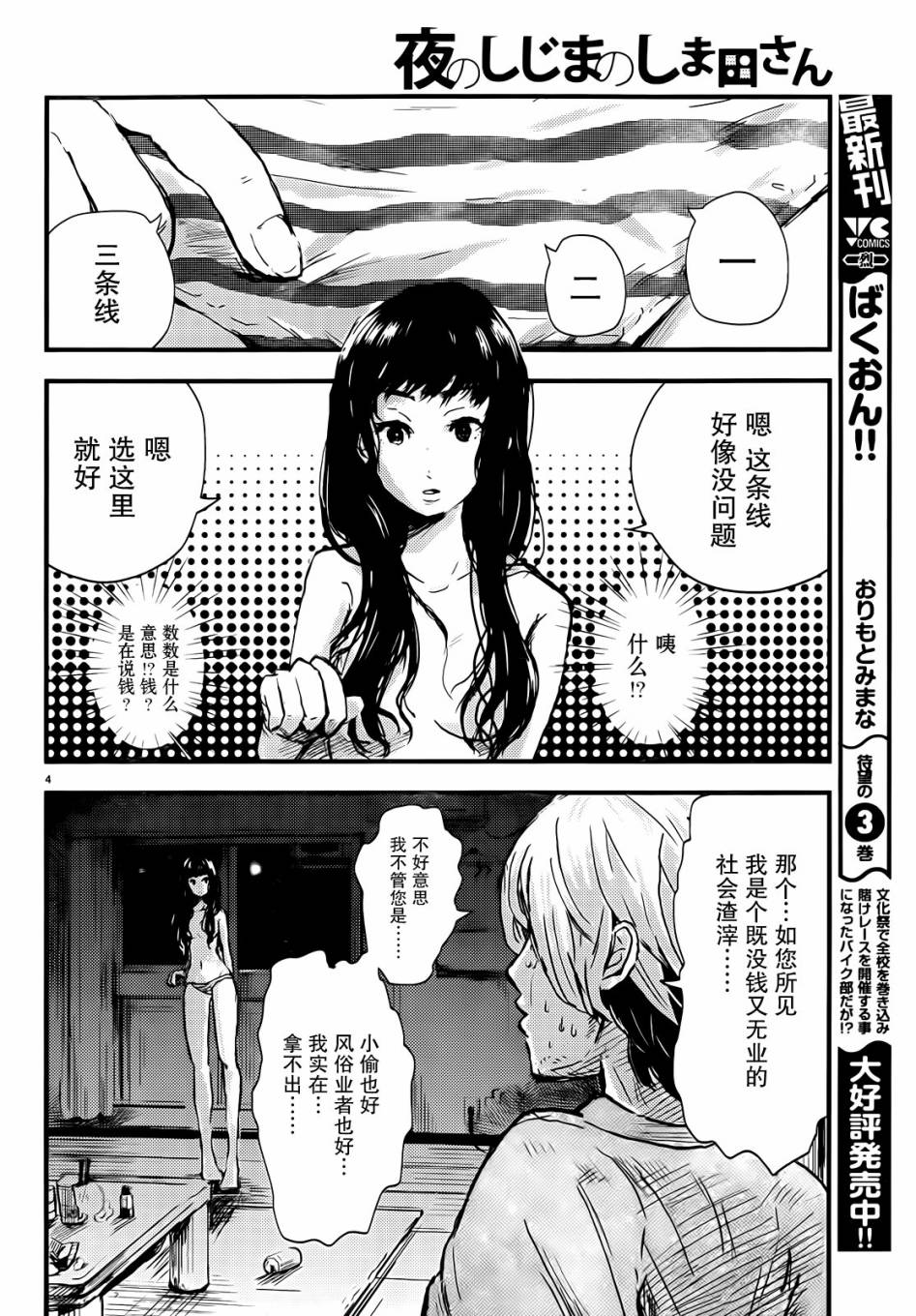 静夜中的缟田小姐韩漫全集-短篇无删减无遮挡章节图片 