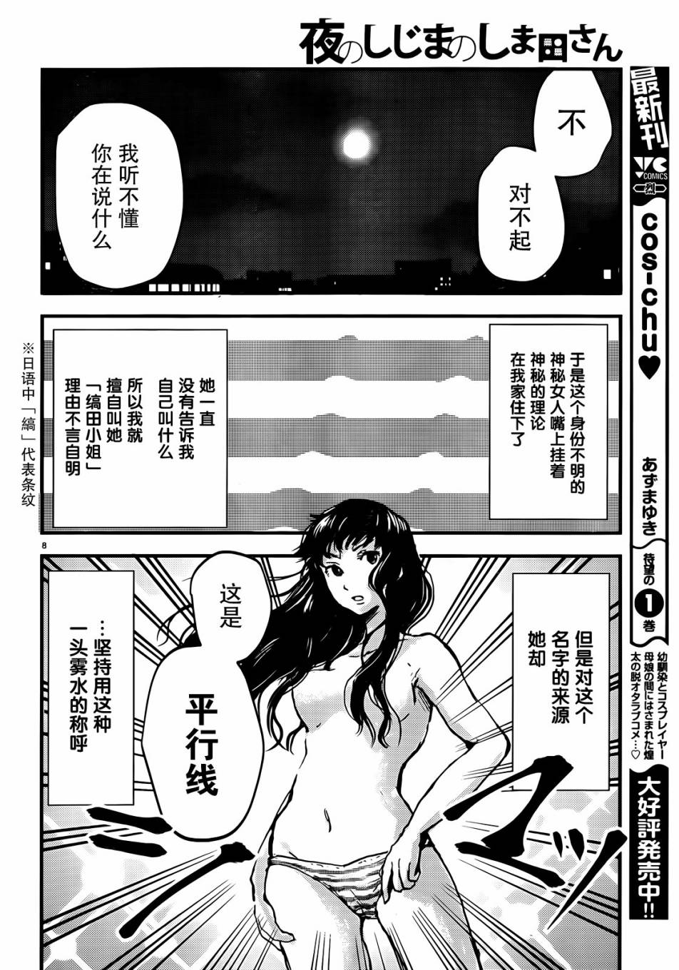 静夜中的缟田小姐韩漫全集-短篇无删减无遮挡章节图片 
