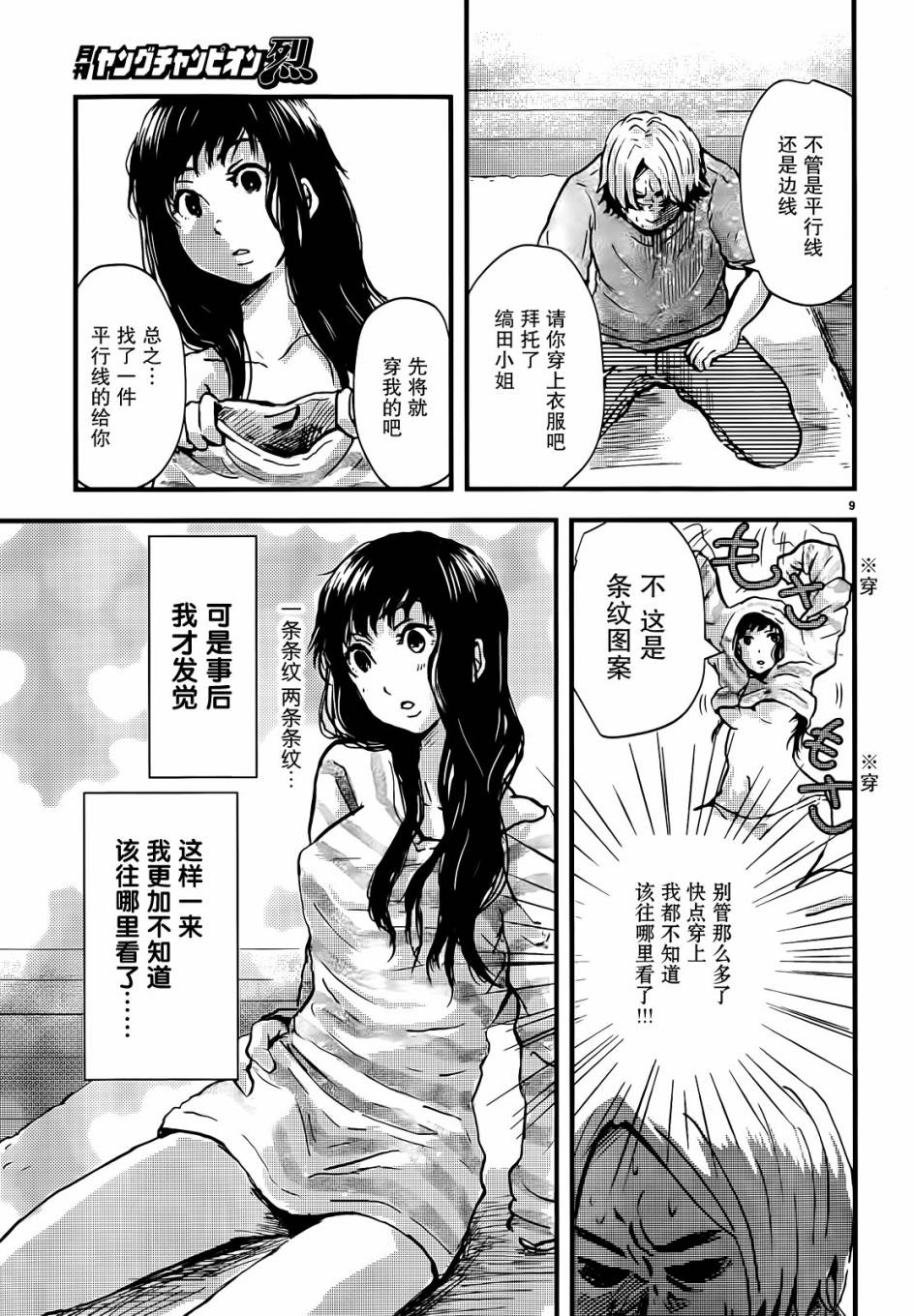 静夜中的缟田小姐韩漫全集-短篇无删减无遮挡章节图片 