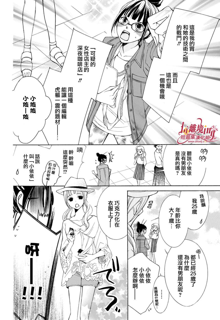 我的小小治愈之桃韩漫全集-短篇1无删减无遮挡章节图片 